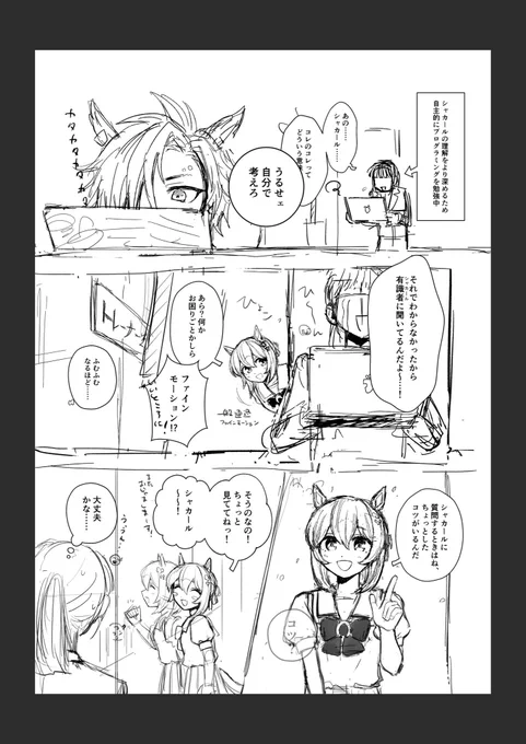 これも完成することなさそうな⚡️☘️漫画 ⚡️トレ♀出てきます注意 