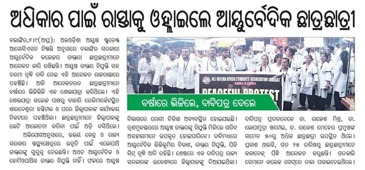 Drsoumyadatta06's tweet photo. #JusticeForAyush 
The govt is still silent...
We are just asking for our legitimate demand...
@CMO_Odisha 
@MoSarkar5T 
@HFWOdisha 
@PMOIndia 
@moa https://t.co/ipGnD6fRD3