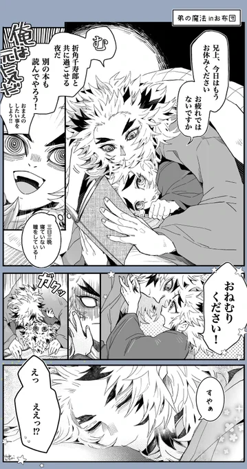 👹滅の🔪
煉🔥兄弟
煉🔥杏🔥郎×煉🔥千🔥郎/杏千
辰年も炎のプチオンリー開催を何卒お願いします…🕯!   #ひらいて赤ブー 