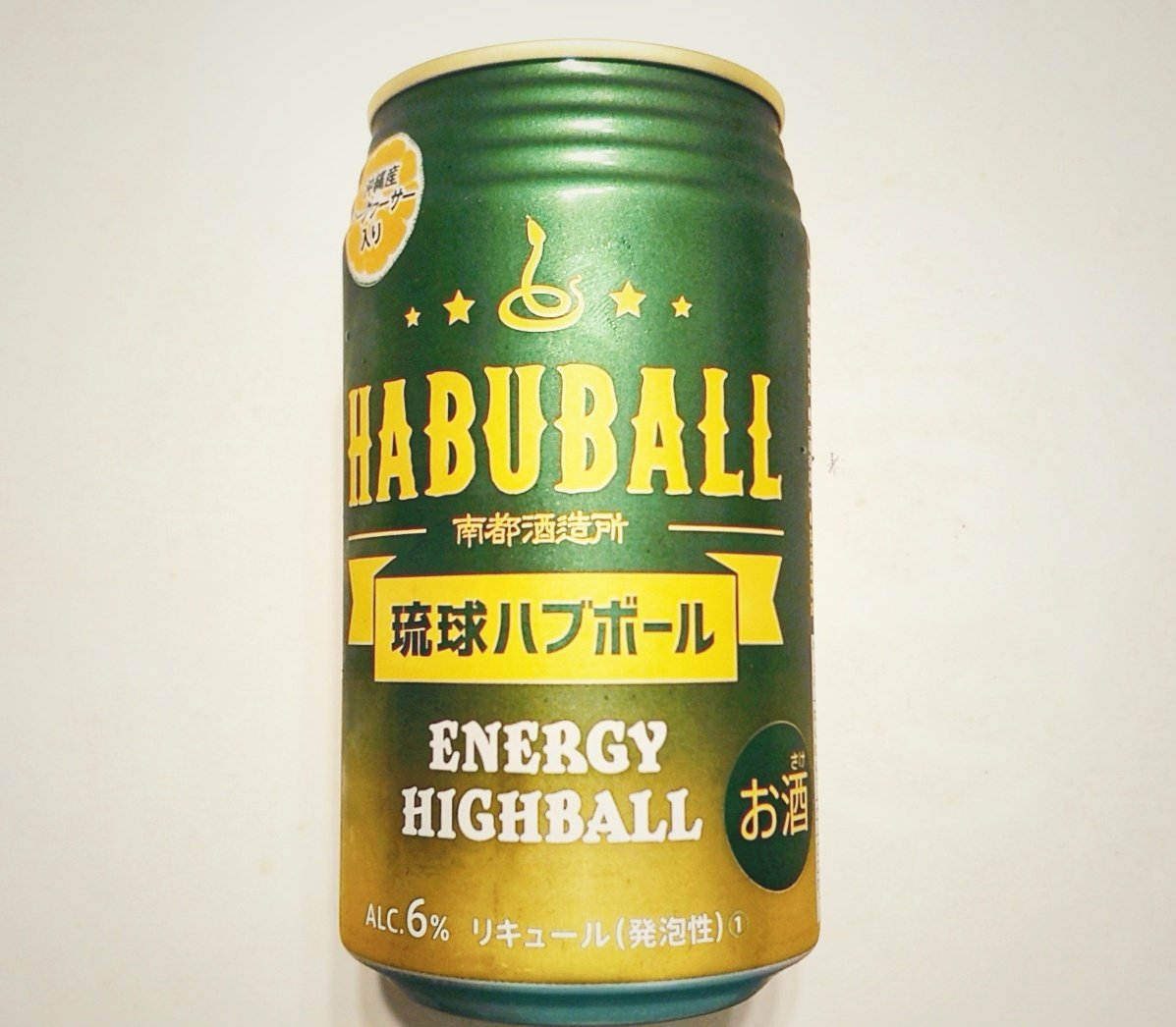 _l___l_'s tweet photo. ハブ酒のハイボールを見つけたので買ってみたけど果たして https://t.co/nfJwVoxYy7