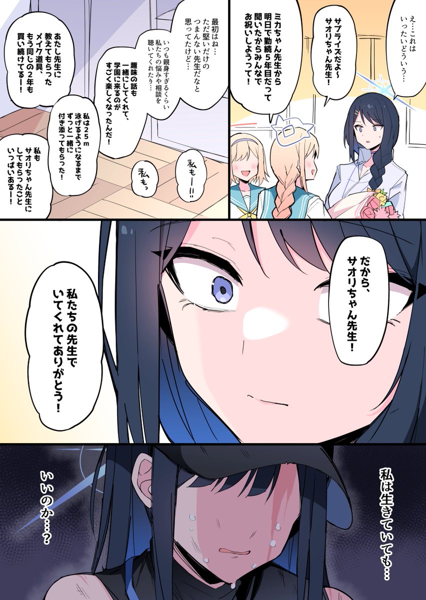【※ブルアカ妄想】
サオリちゃん先生が生徒に呼び出される話 
