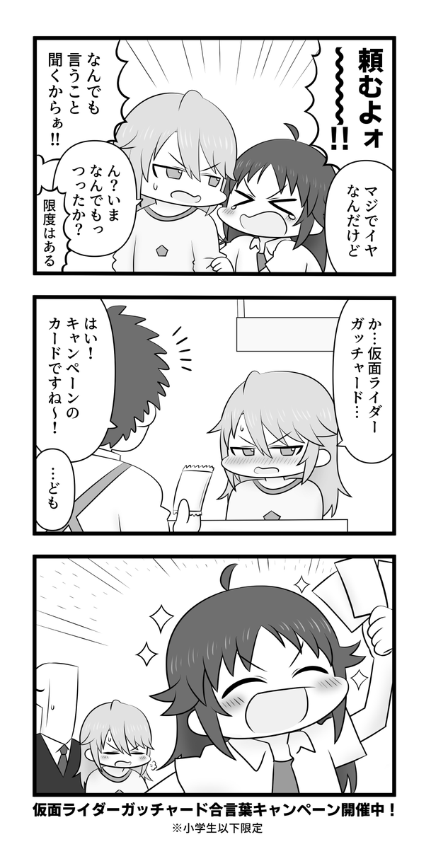 南条光と結城晴と合言葉 