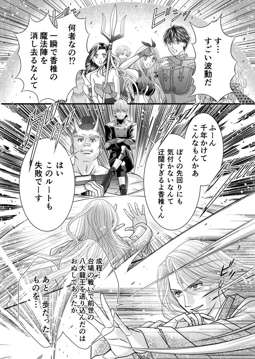 『龍王魔法陣・地の巻・序章・参』
(2/2)
▶︎ https://t.co/xphKszEV4T 