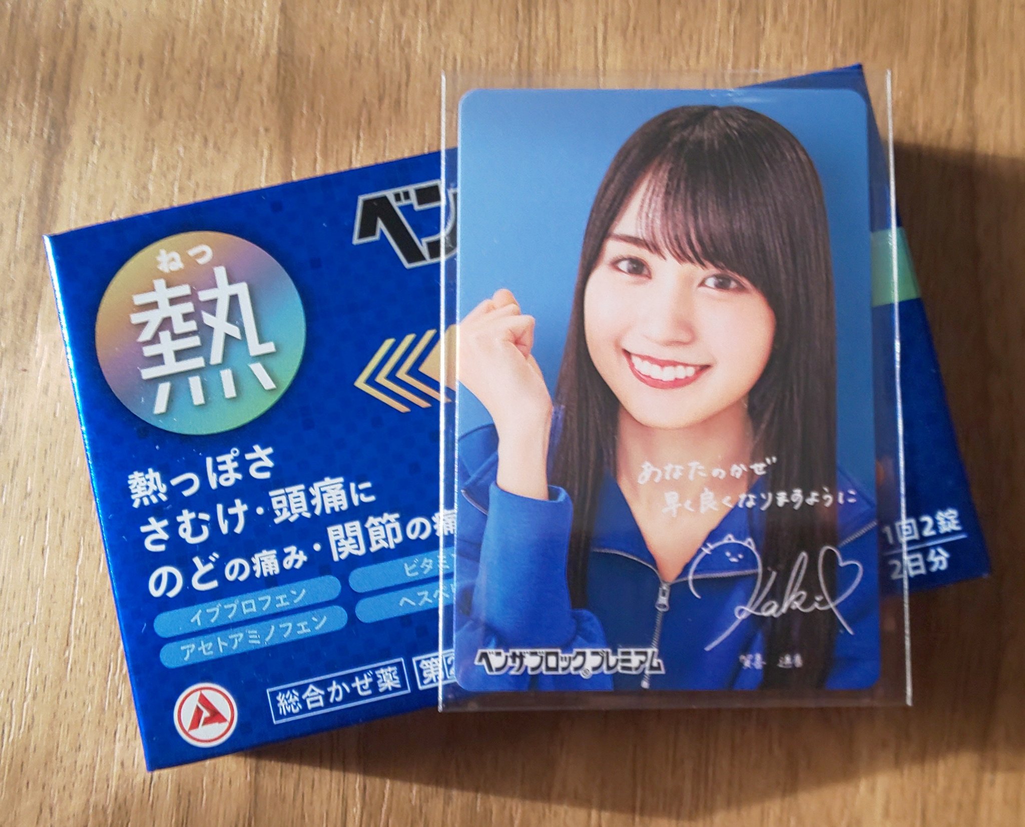 賀喜遥香 ベンザブロックプレミアカード新品未開封 ５枚セット 2025年最新】賀喜遥香ベンザブロックの人気アイテム - メルカリ
