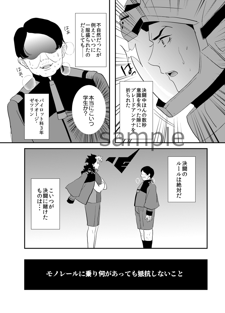 10月のグエ右オンリーの新刊、モブグエになりました。(時間が足りなくて)まだこれしかできてない。 