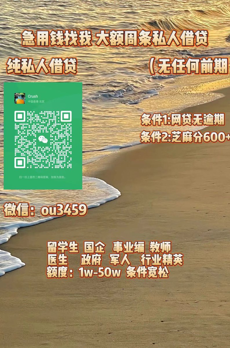 借钱空放借条/私人放款/贷款/借货/周 条/借贷宝/私人出借 tweet media