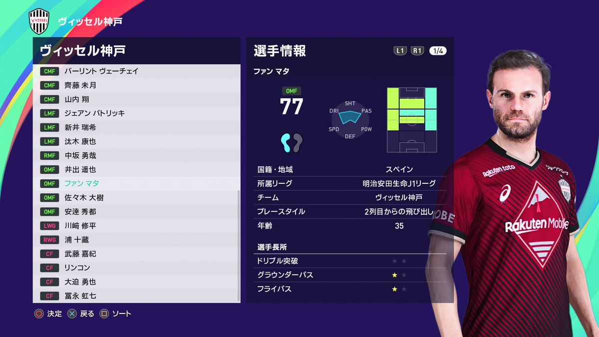 takei_teasy0823's tweet image. さっそくウイイレ実装
6   バーリント　ヴェーチェイ　BALINT VECSEI
64 ファン　マタ　JUAN MATA
#visselkobe 
#PES2021 #PESEDIT #PS4