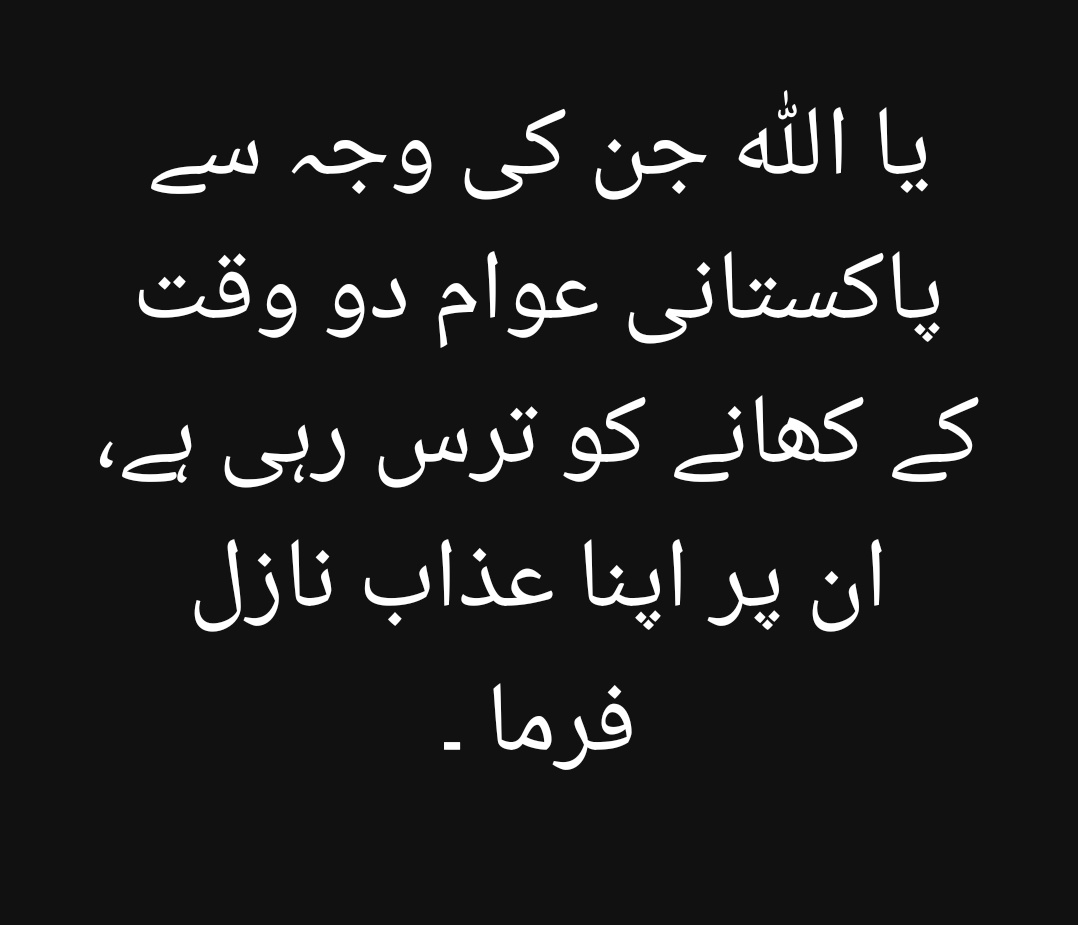 Chulbulgirly's tweet image. Sub bolo... Aameeeen !!

#ShaheenShahAfridi
#KisneKahaTha
#INDvPAK
#فتنے_کا_ملعون_وکیل
#لعنتی_یہودی_عطاتارڑ 
#GilgitBaltistan 
#Faislabad 
#Gill
#imrankhanPTI 
#PTIOfficial 
#PMLN 
#PPP