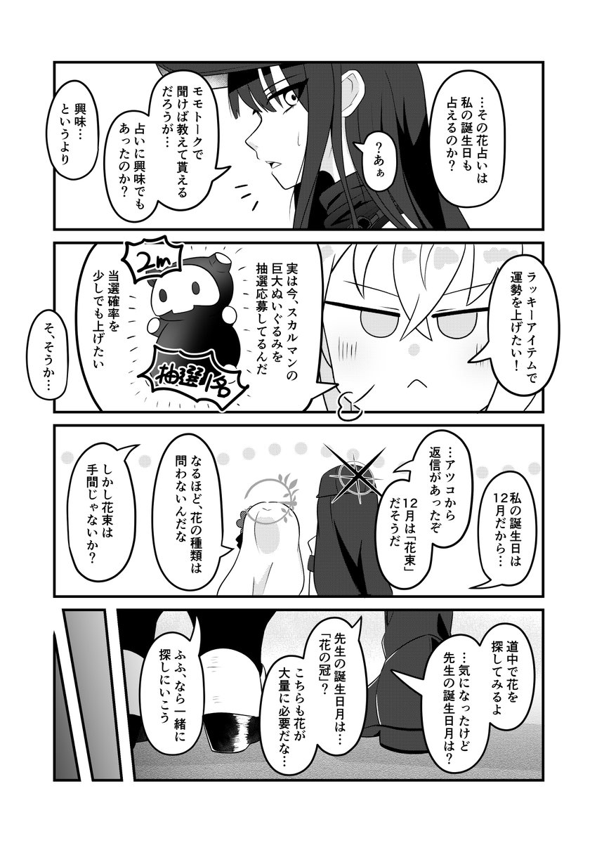 サオリとアズサはこのくらいの距離感でいてほしい…
#ブルアカ 