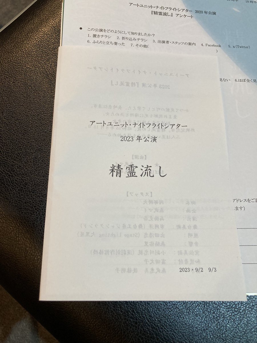 NFtheater's tweet photo. 舞台『精霊流し』、13時半の回が終了しました。ご多数様のご来場ありがとうございました。
18時半の回は当日券が少数ございます。開場後ご精算いただけますが、お席に限りがあるため、場内へのご案内にお時間をいただく可能性がございます。何卒ご了承くださいませ。

#精霊流し
#NFT精霊流し https://t.co/Ox8Rfytn5c