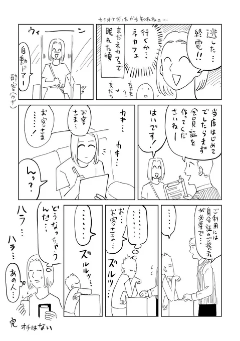 終電を逃した日記です(過去です) 