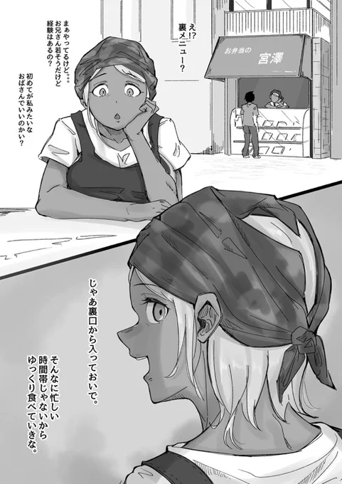 【ヒトヅマ裏メニュー】の元ネタ
【弁当屋の裏メニュー】 
