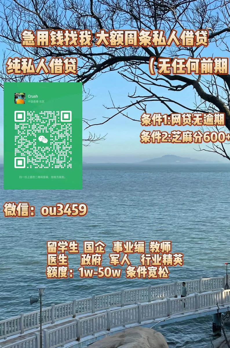 借钱空放借条/私人放款/贷款/借货/周 条/借贷宝/私人出借 tweet media