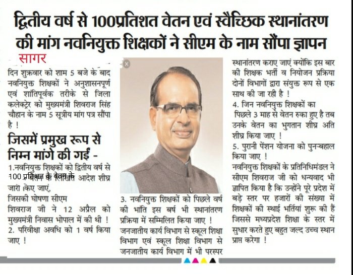Ranjeet40520643's tweet photo. @CMMadhyaPradesh #मध्य_प्रदेश में #शिव_राज 
फिर भी #नवनियुक्त_शिक्षक नाराज.…!🤔

अत: @CMMadhyaPradesh
@ChouhanShivraj जी 🙏#12_अप्रैल_की_घोषणा_पूरी_करो

#शिक्षक_दिवस_पर_पूर्ण_वेतन_दो 🙏
#100_फीसदी_वेतन_आदेश_जारी_करो 
@schooledump @WelfareTribal
@Anurag_Dwary @ZeeMPCG
@DainikBhaskarMP https://t.co/1mJdVT4j59