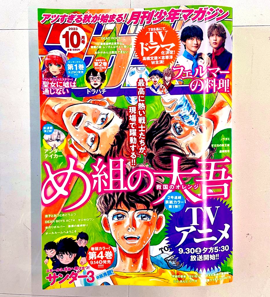 月マガ10月号、完成しました🍳 高橋文哉さんと志尊 淳さんビジュアルも
