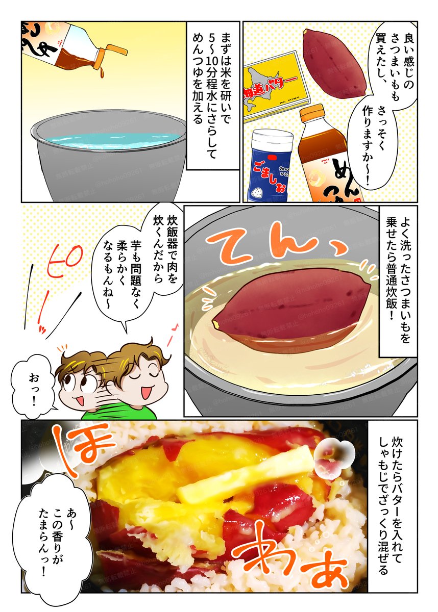 これからが美味しい!絶品さつまいもご飯 #漫画が読めるハッシュタグ #漫画 #コミックエッセイ #瀕死飯 #レシピ