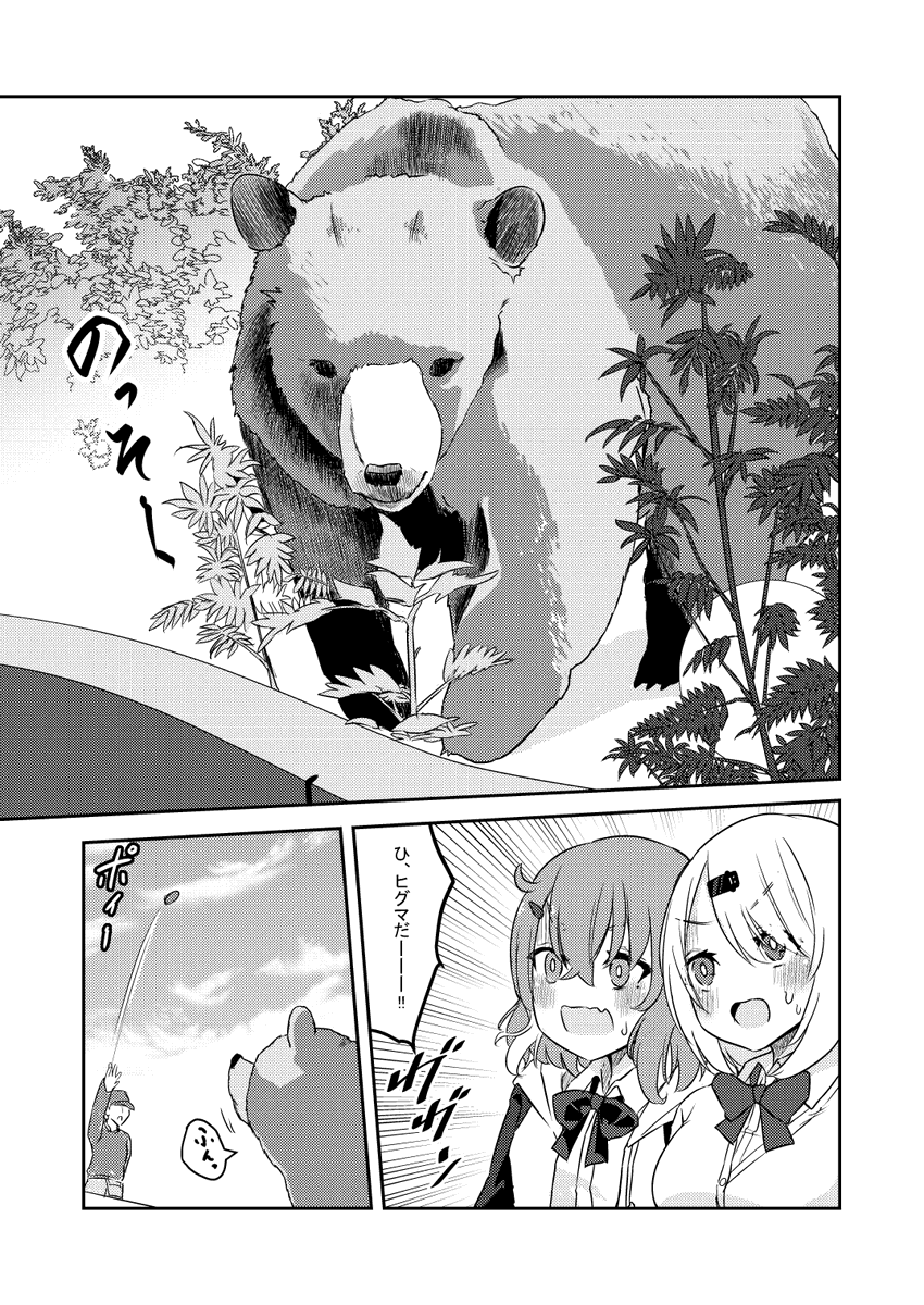 さくゆいが動物園デートする漫画① (1/2) 