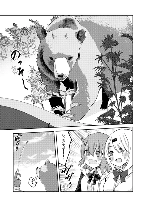 さくゆいが動物園デートする漫画① (1/2) 