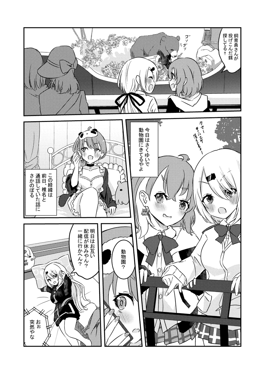 さくゆいが動物園デートする漫画① (2/2) 