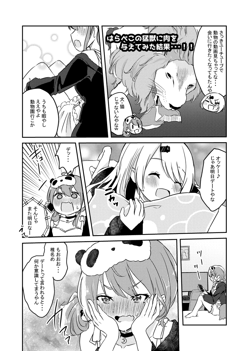 さくゆいが動物園デートする漫画① (2/2) 