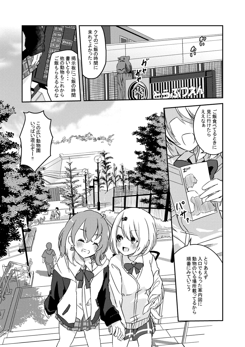 さくゆいが動物園デートする漫画① (2/2) 