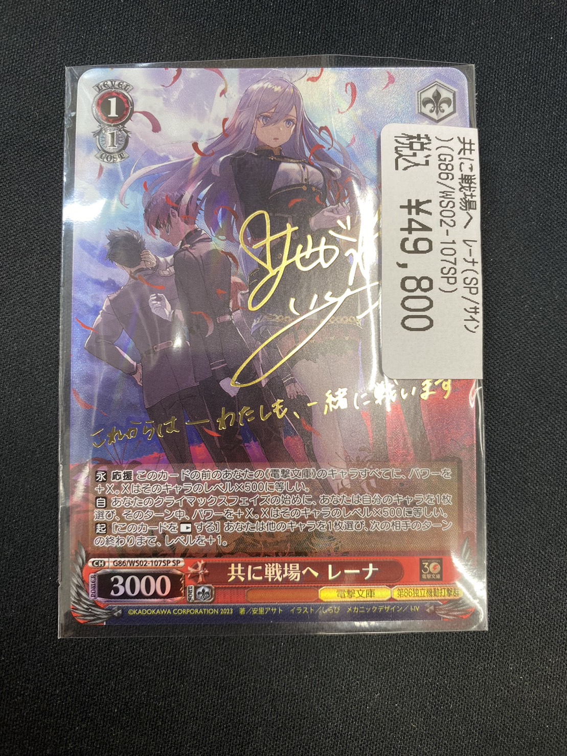 ヴァイスシュヴァルツ 共に戦場へレーナ SP サイン