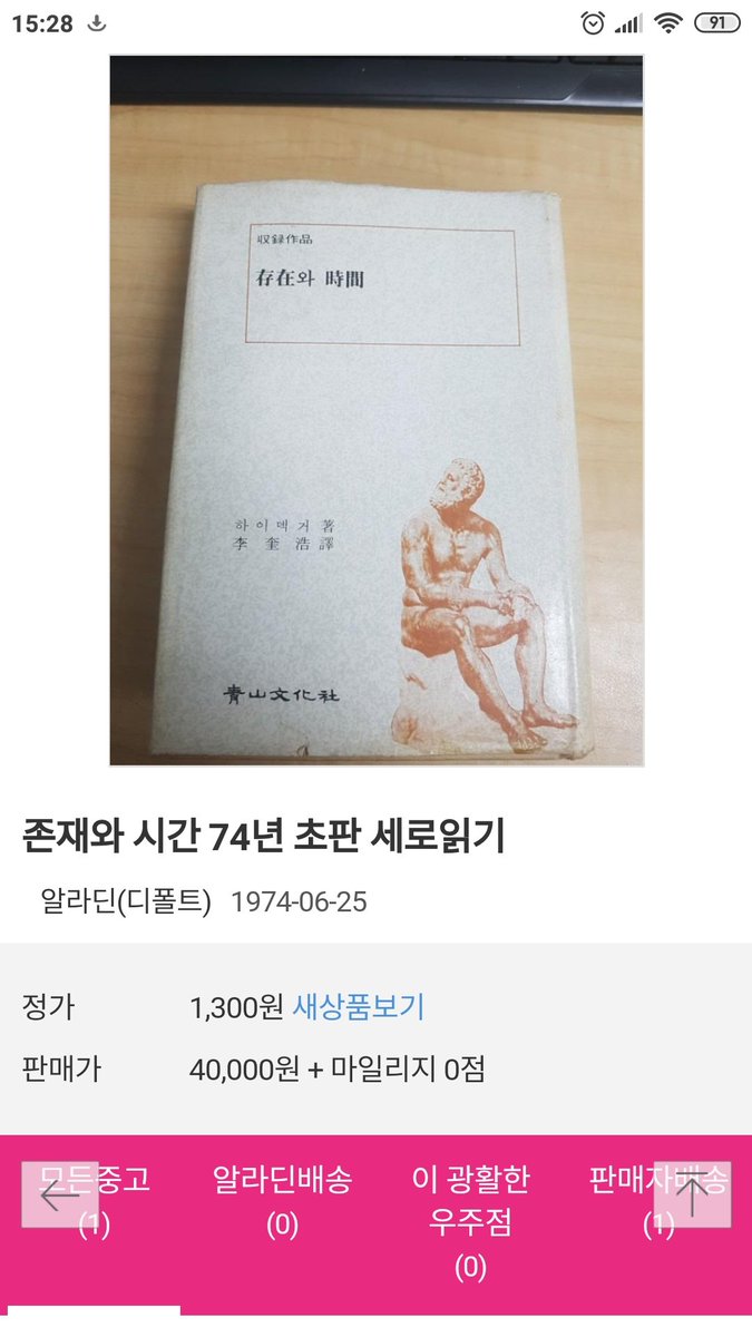 8090 대학에서 <말의 힘- 언어철학>이라는 교재용 책을 쓴 이규호 선생의 <존재와 시간> 번역이 있었구나.
완역인지 확인해 봐야 겠으나, 완역이라면 이규호(74)>전양범>소광희(95)>이기상(98) 순으로 출간.
저작권법만 아니었다면 더 출간될 수 있었을 책.