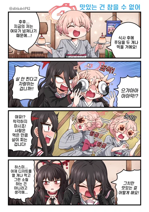 맛있는 건 참을 수 없어
#블루아카이브 