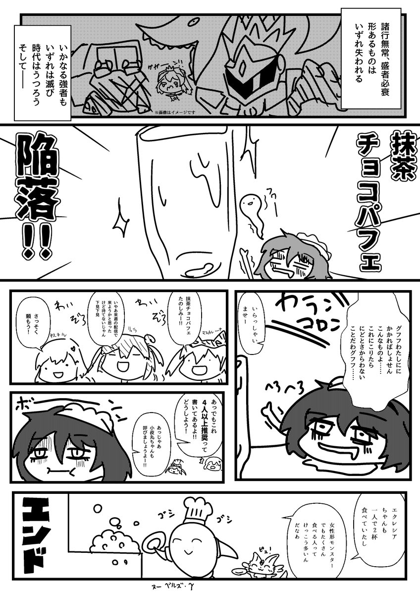 #一般性癖コンクール で疲れ眼の相剣師=サンの投稿されていた「真顔で抹茶チョコパフェを食べる閉ザサレシ世界ノ冥神」がたいへん素晴らしかったため、投稿から着想をえたまんがを描いてしまいました ぼくも見かけたいです
#RAMあーと