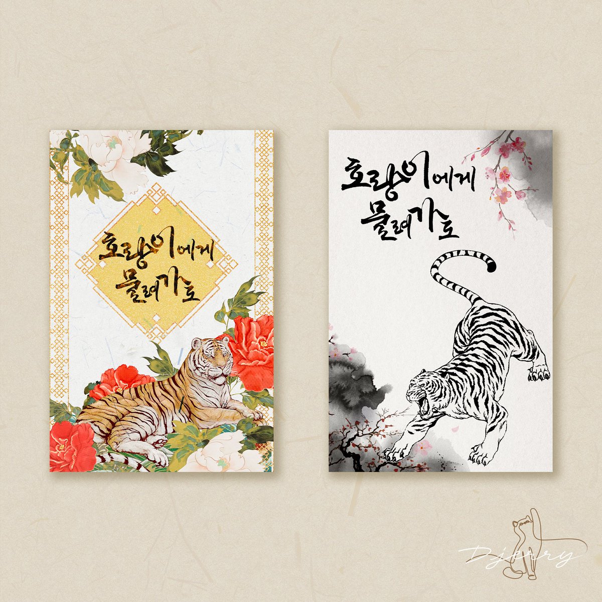 E-book 표지 / 호랑이에게 물려가도 
탕쥐 (<a href="/tang_mouse/">탕쥐</a>) 작가님

 s.joara.com/5SA0x