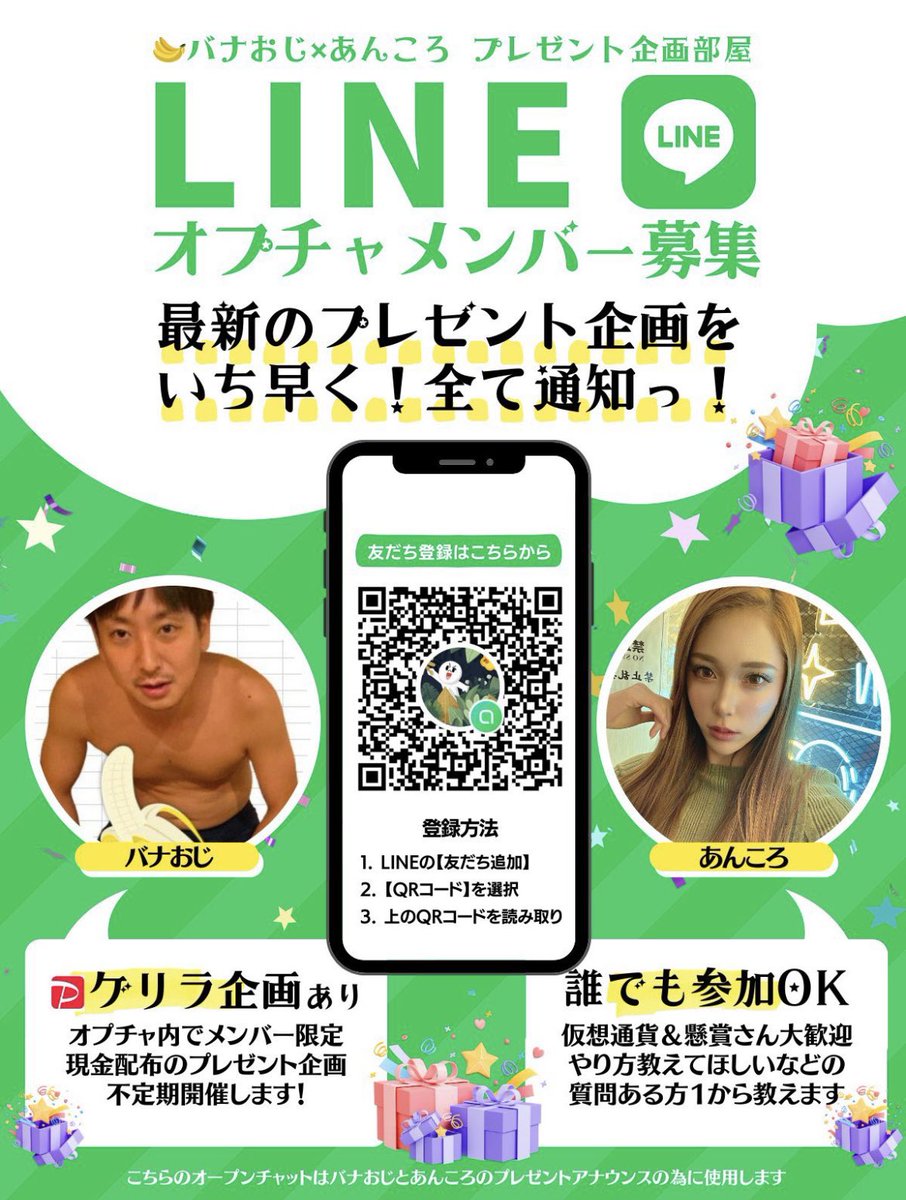 オプチャゲリラ1️⃣はいっ✋

／
🎁888 #PayPay × 1
＼

🌺オプチャ民限定っ✨
　👉 onl.bz/SQiSYLx
🌺リポスト♡
⏰10分後くらい

⚠️スペース内限定配布だよ⚠️