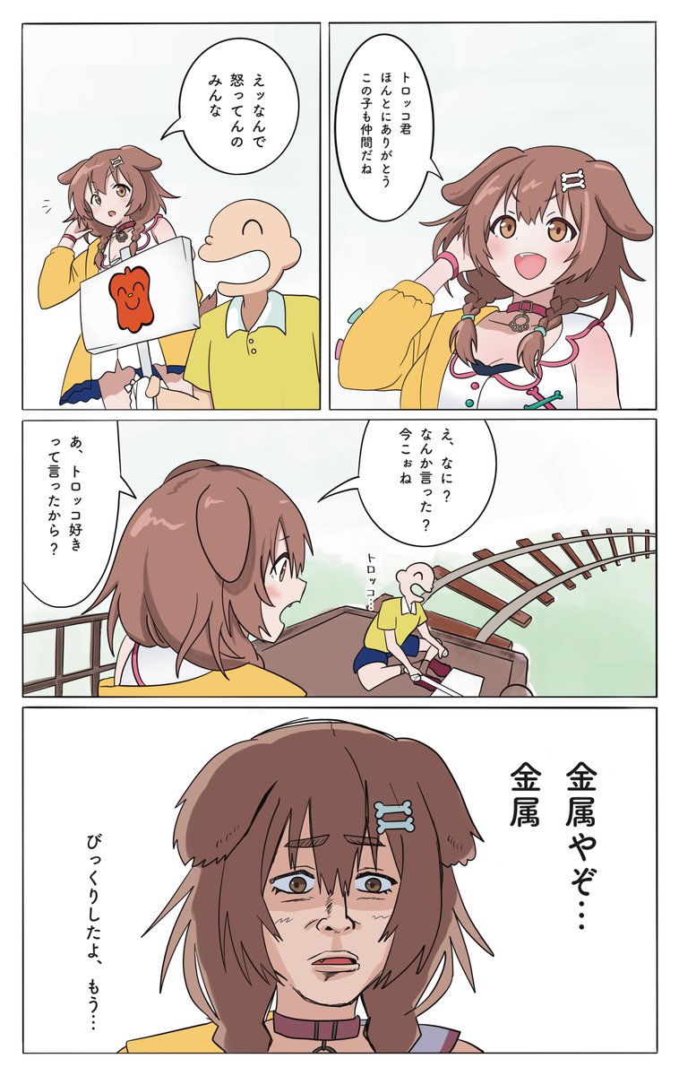 ころねすきーの気持ちはOnly up🥰🥰🥰 | ぼろねぇぜ さんのマンガ