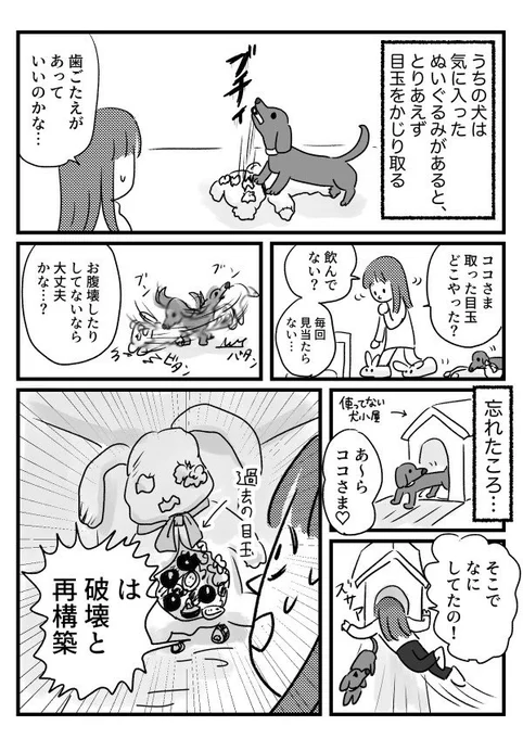 犬が悪趣味だった話
【再掲】 