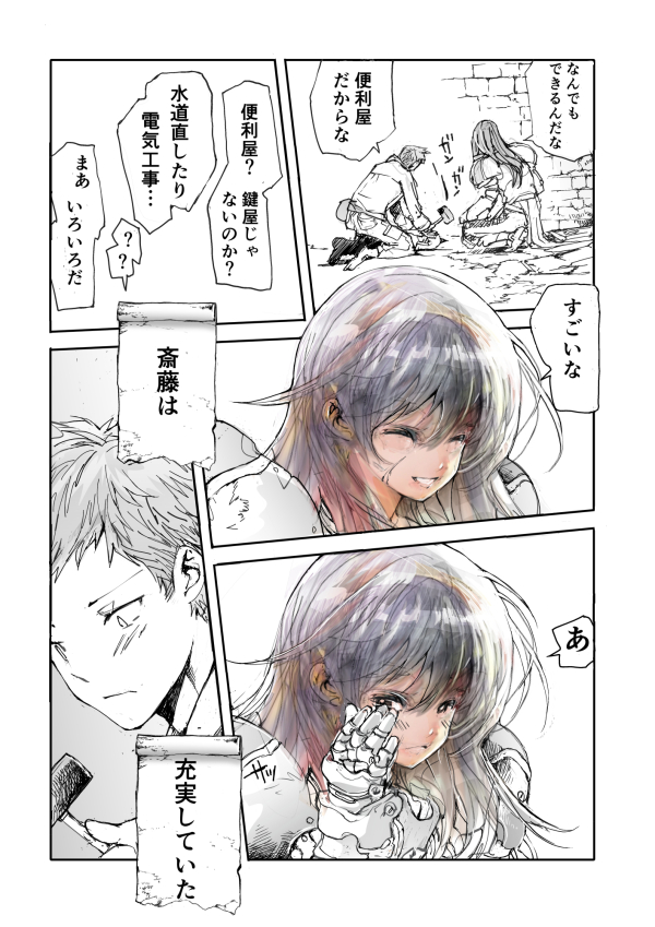 便利屋さんは異世界に行くと役に立つ(3/7)