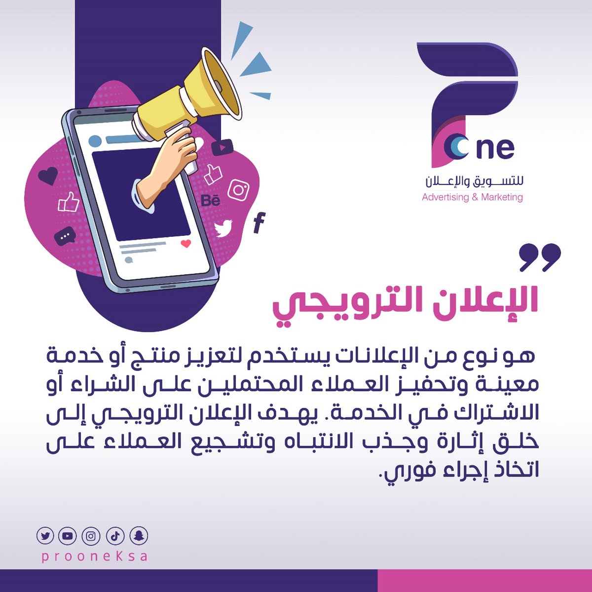 الاعلان الترويجي
#اعلان #تسويق