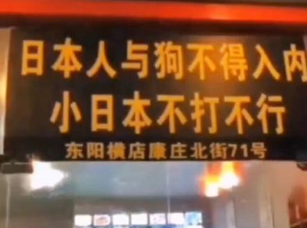 hidefromKGB's tweet photo. Everyday in China: Dehumanizing the Japanese and blatantly racist slogans. millions of Nazi comments calling for annihilation of another nation.
You now understand why the Chinese could do what they did to ppls like Uyghurs. They never saw the Japanese and other nation as humans. https://t.co/Xl8dkzl2lP