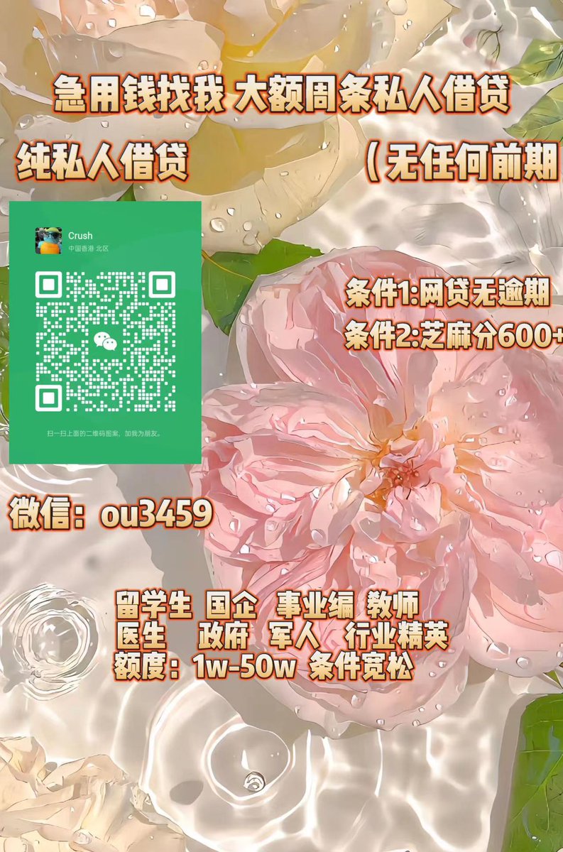 借钱空放借条/私人放款/贷款/借货/周 条/借贷宝/私人出借 tweet media