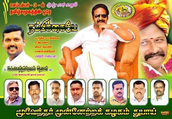 MKAshokKumar1's tweet photo. #செப்டம்பர்_3_HBD68_GMS

எங்கள் தலைவர் பிறந்தநாள்
வாழ்த்த வயதில்லை அவர் இருக்கும் திசை நோக்கி வணங்குகிறோம்...
வாழ்க பல்லாண்டு...
#மூவேந்தர்_முன்னேற்றக்_கழகம் 🔰 https://t.co/4pdJL5r3OB