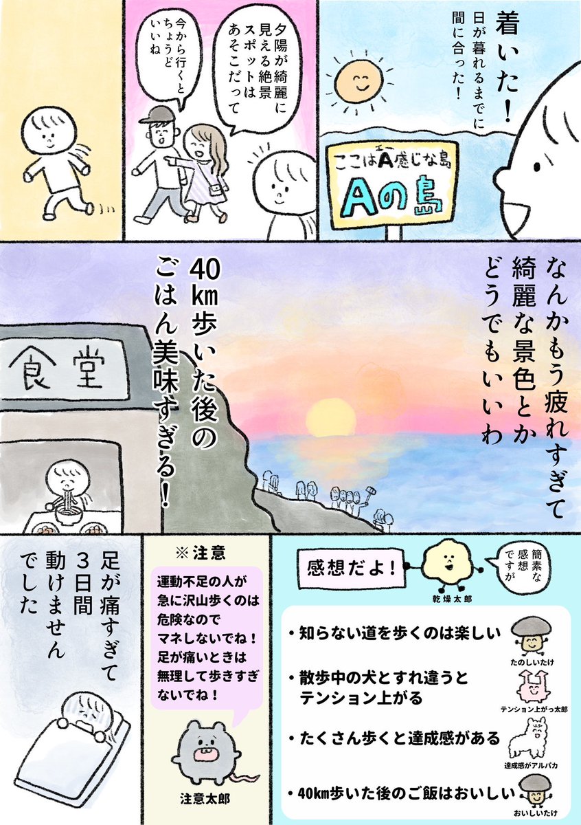 生きるのがしんどい女が40km歩いて海を目指す話 後編(2/2) 