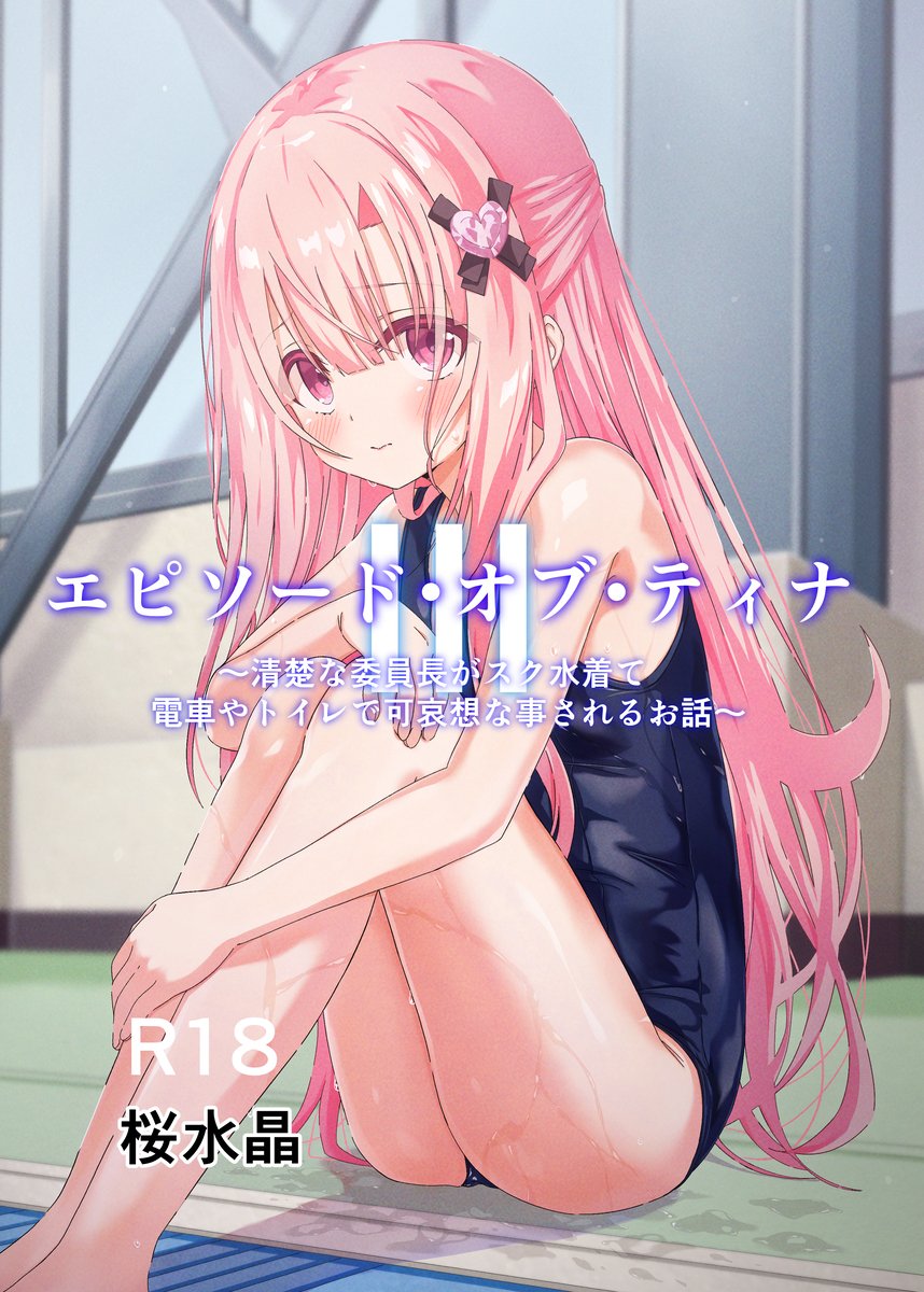 エピソード・オブ・ティナIII販売中です!
メロンブックス委託
https://t.co/RaErXGXG4w
DLサイト電子https://t.co/vxmrp0z7Jy #DLsite
FANZA電子
https://t.co/T8YcJW0T1H