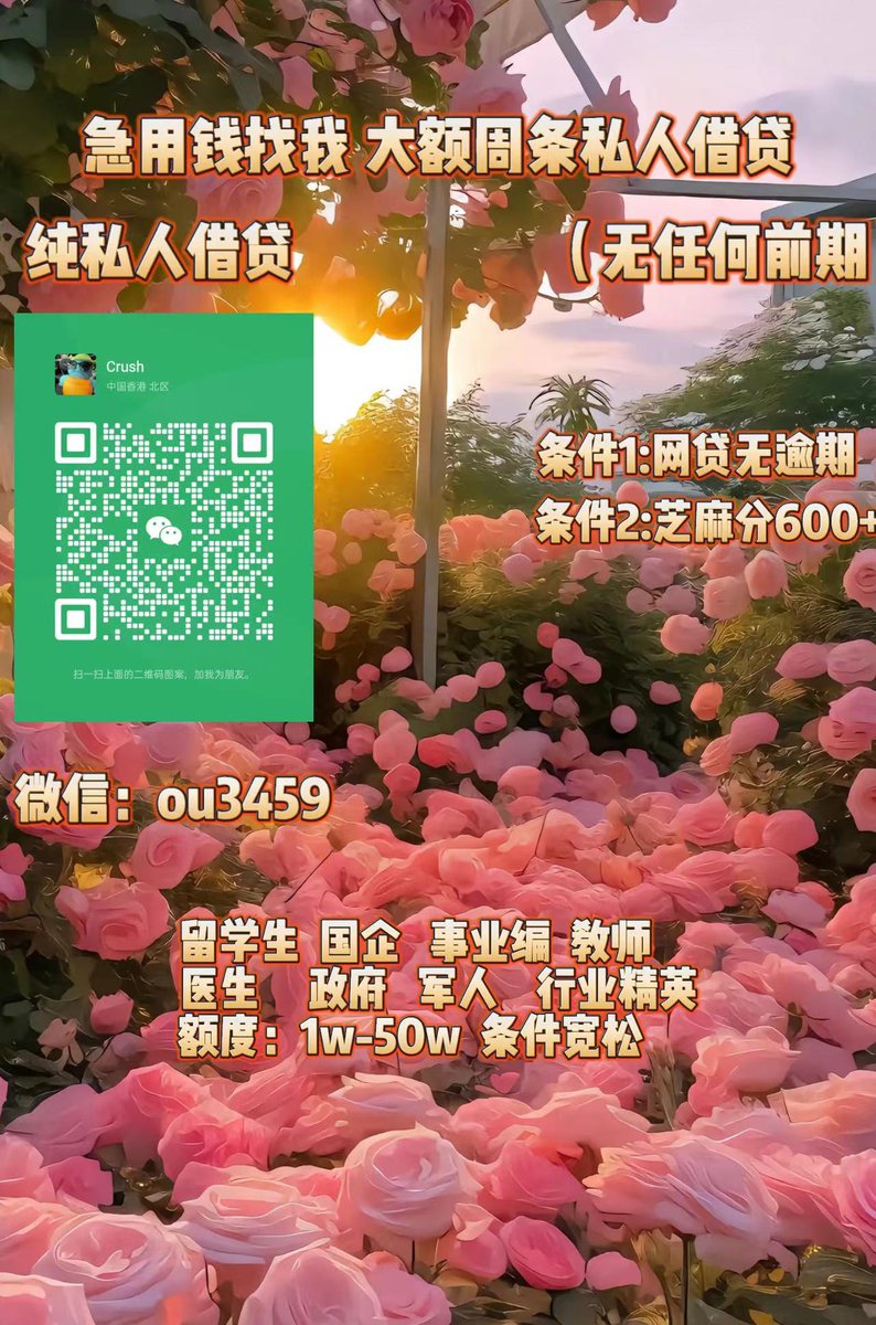 借钱空放借条/私人放款/贷款/借货/周 条/借贷宝/私人出借 tweet media