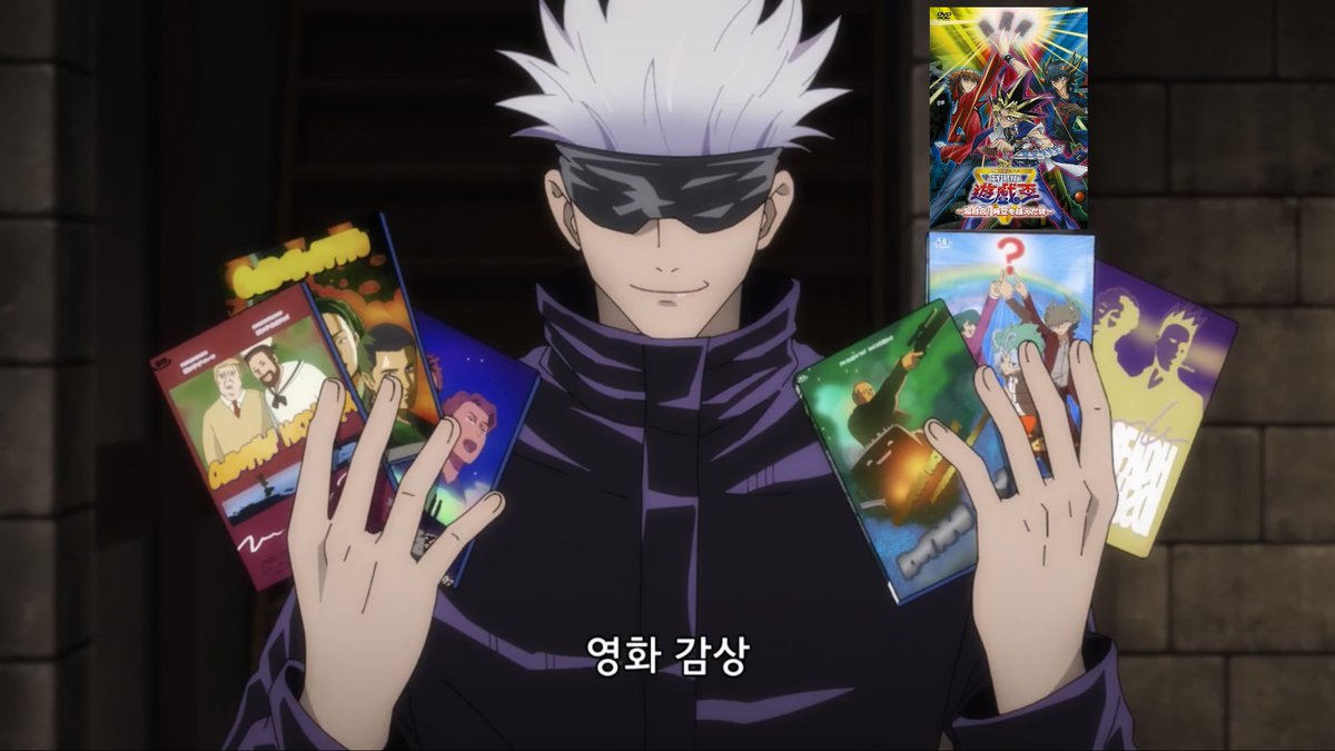 고죠가 가져온 영화들 정리해 봄 레옹(1994) 디센트(2005) 괴물(2006) 천황의 군대는 진군한다(1987) 딥 블루 씨(1999) 그리고 마파가 넣은 영화 「극장판...