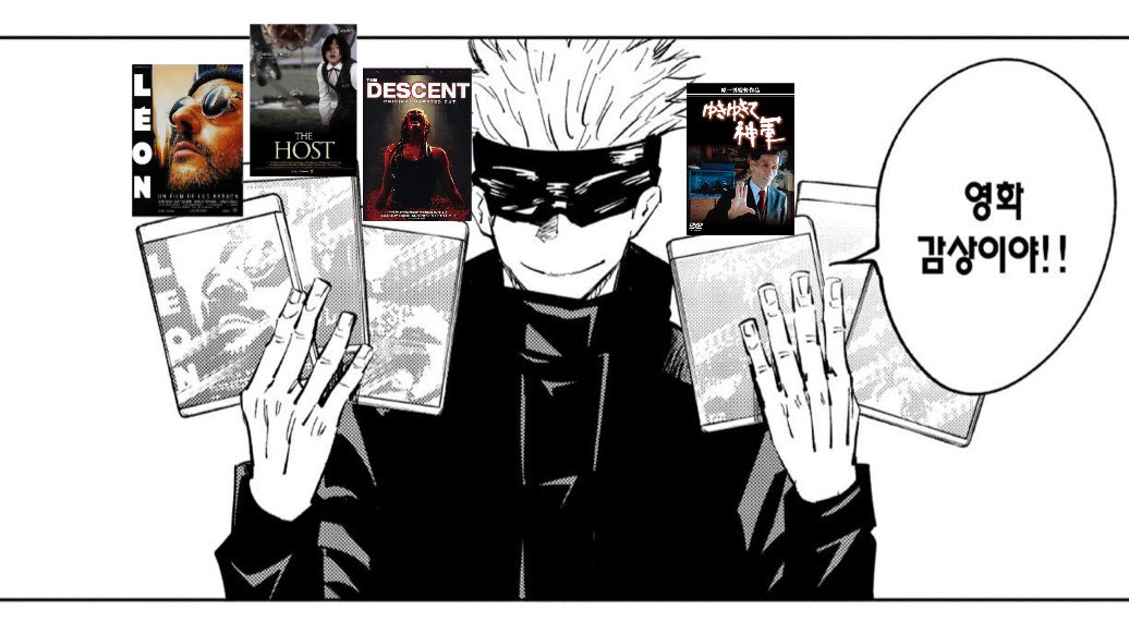 고죠가 가져온 영화들 정리해 봄 레옹(1994) 디센트(2005) 괴물(2006) 천황의 군대는 진군한다(1987) 딥 블루 씨(1999) 그리고 마파가 넣은 영화 「극장판...