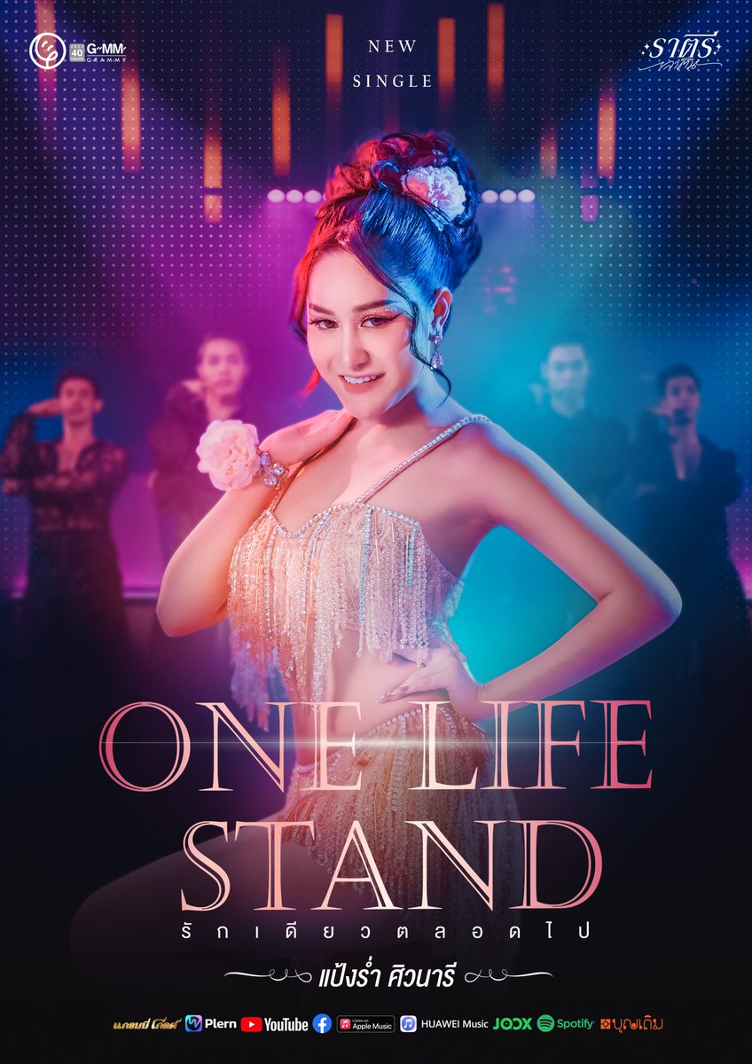 GmmGold's tweet photo. เพลงใหม่ แป้งร่ำ ศิวนารี
'OneLifeStand'
จากอัลบั้ม ราตรีลาติน

รอชม MV 8 กันยายนนี้

#OneLifeStand #รักเดียวตลอดไป
#แป้งร่ำศิวนารี #ราตรีลาติน
#แกรมมี่โกลด์ #grammygold
#grammygoldofficial
#GMMGrammy
#GMMMusic https://t.co/igcabbqDGO