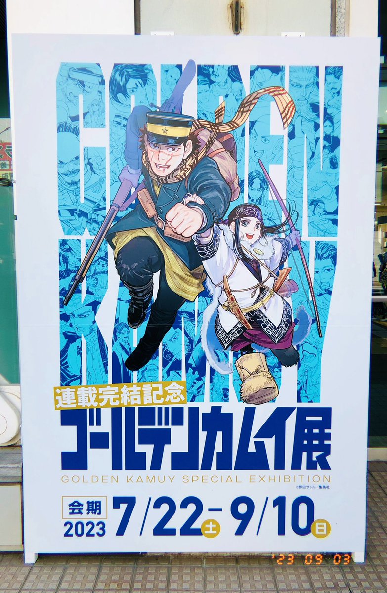 もちろん展にも!中尉殿サンデ〜 