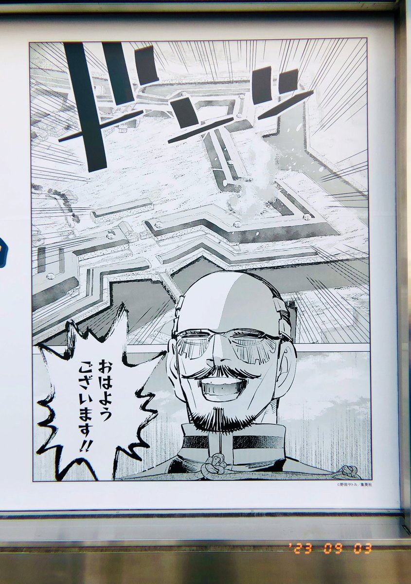 もちろん展にも!中尉殿サンデ〜 
