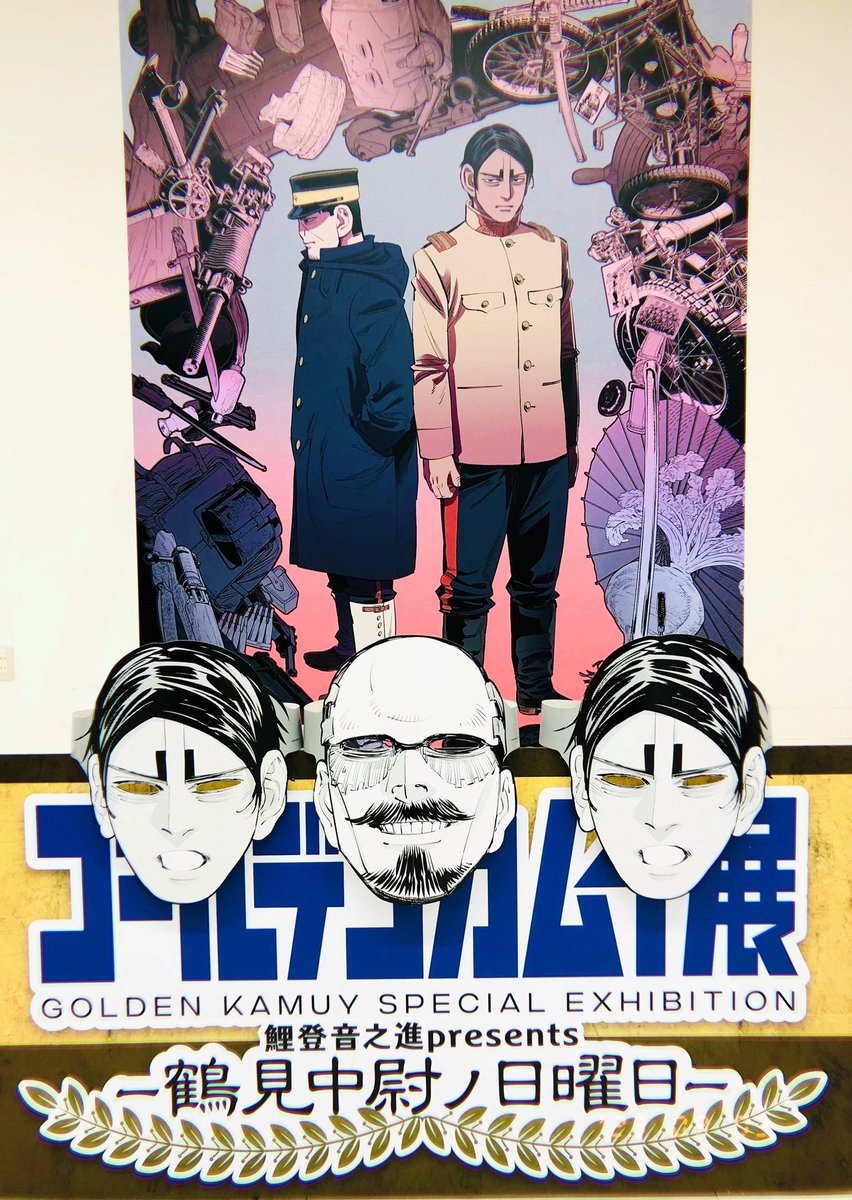 もちろん展にも!中尉殿サンデ〜 