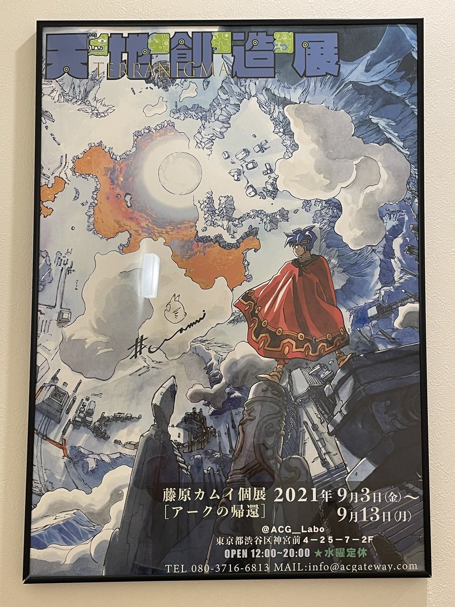 天地創造 設定資料原画 天地創造 設定資料集 完全版 2（藤原カムイ）』 販売ページ