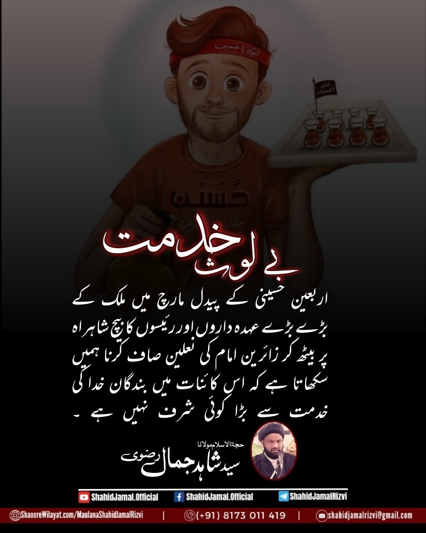 ShahidJamalR's tweet photo. بے لوث خدمت 
#Arbaeen2023 #WhatisArbaeen #Arbaeen1445 #ArbaeenWalk 
#اربعین https://t.co/PXPhxNdCZy