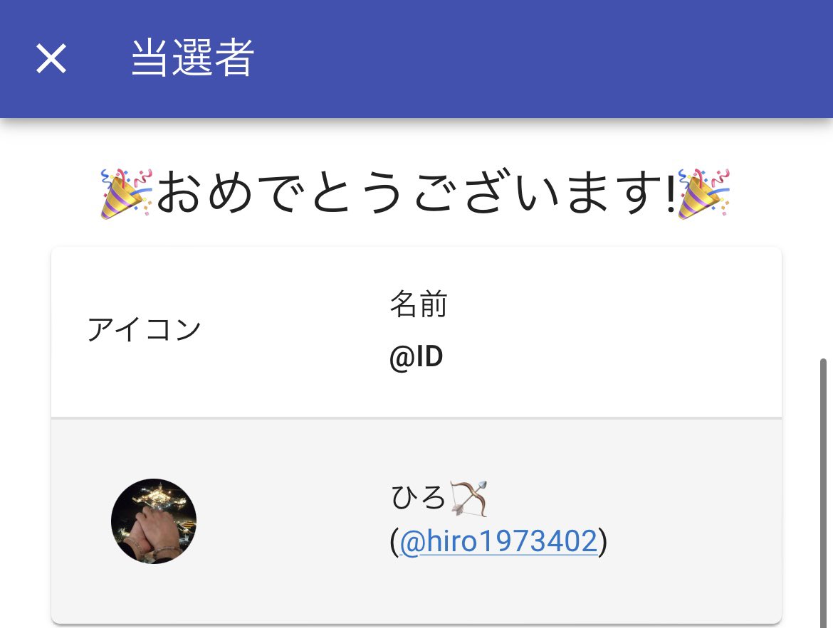 🎉当選者🎉

ひろ🏹
(<a href="/hiro1973402/">ひろ🍀⋆゜</a>)